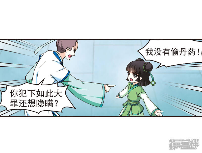 第85话丹药赌斗2-风起苍岚-松鼠200（第9张）