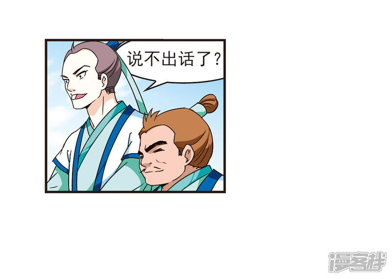 第85话丹药赌斗2-风起苍岚-松鼠200（第13张）