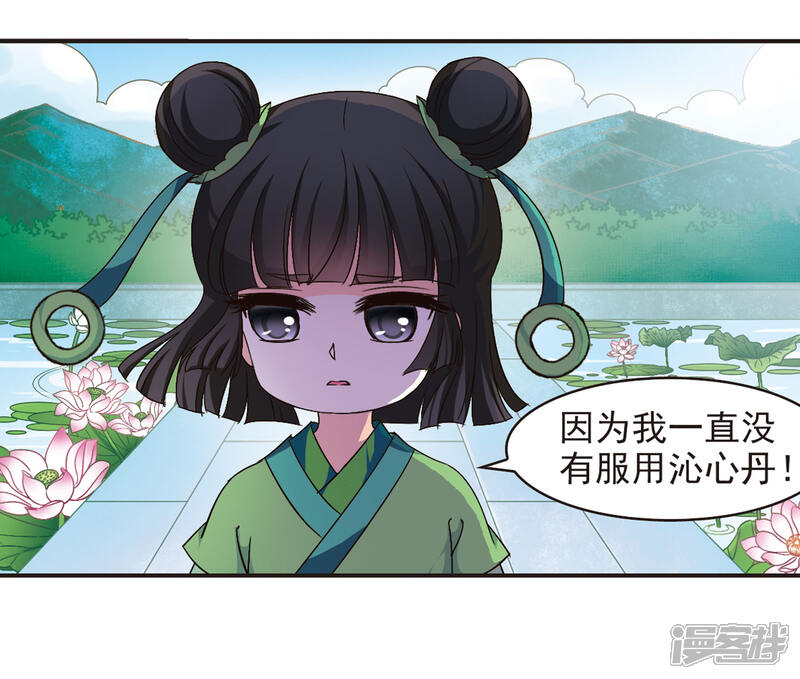 第85话丹药赌斗2-风起苍岚-松鼠200（第14张）