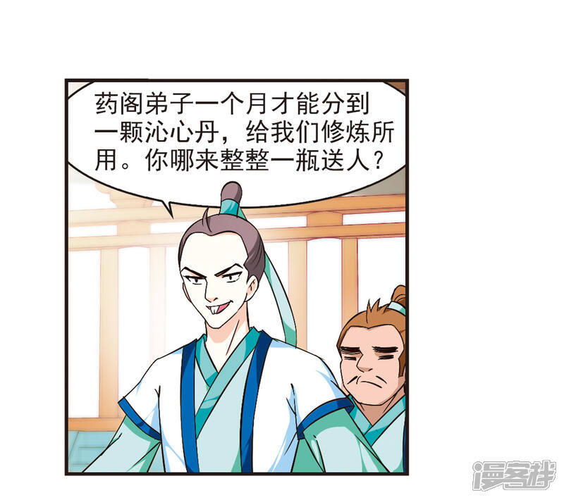 第85话丹药赌斗2-风起苍岚-松鼠200（第11张）