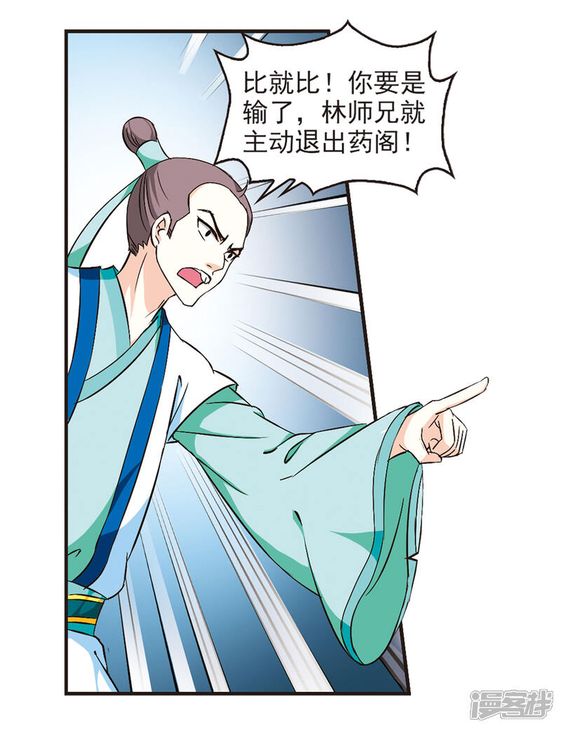 第86话丹药赌斗3-风起苍岚-松鼠200（第3张）