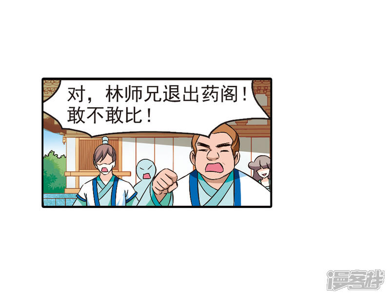 第86话丹药赌斗3-风起苍岚-松鼠200（第5张）