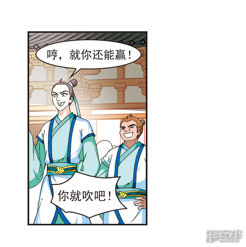 第86话丹药赌斗3-风起苍岚-松鼠200（第8张）