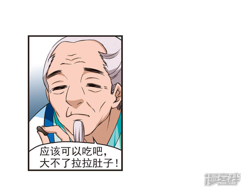 【风起苍岚】漫画-（第86话 丹药赌斗3）章节漫画下拉式图片-27.jpg