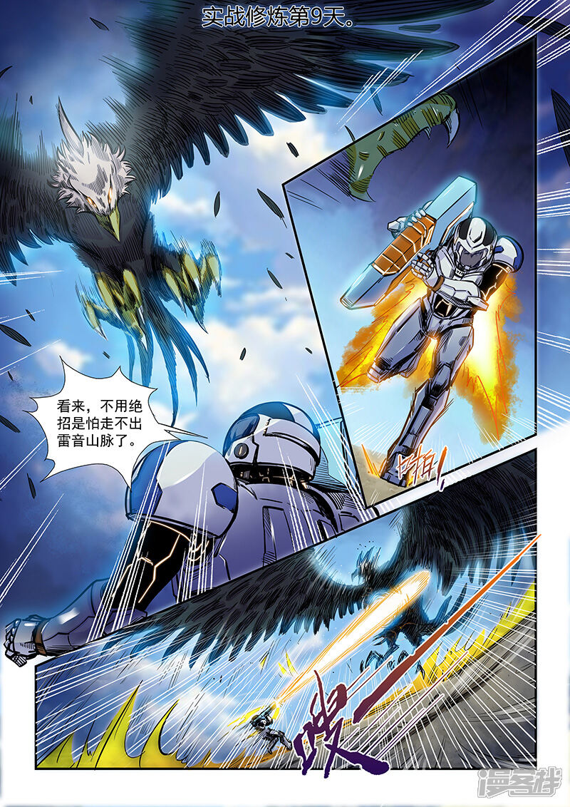 第188话-修真四万年-三福互娱（第8张）