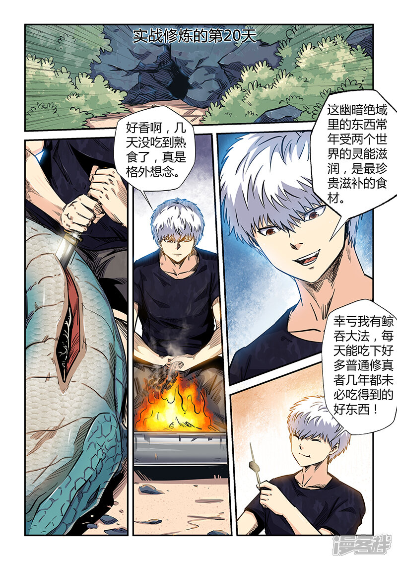 第188话-修真四万年-三福互娱（第9张）