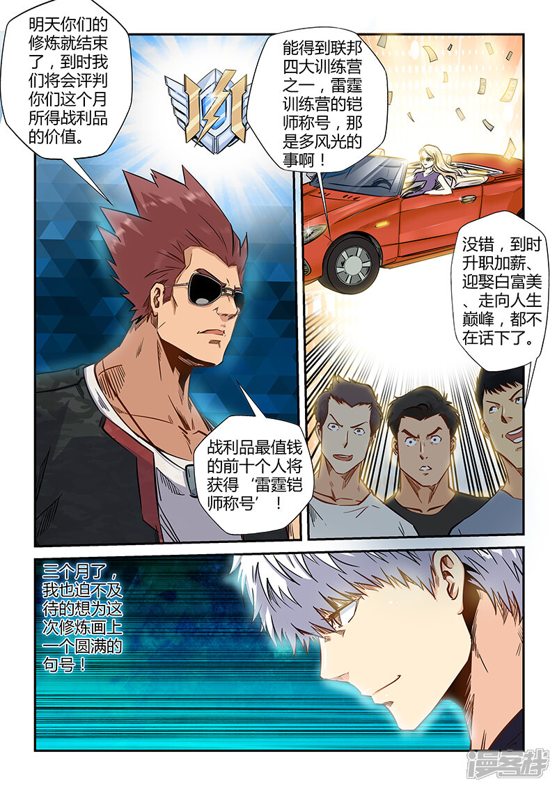 第188话-修真四万年-三福互娱（第11张）