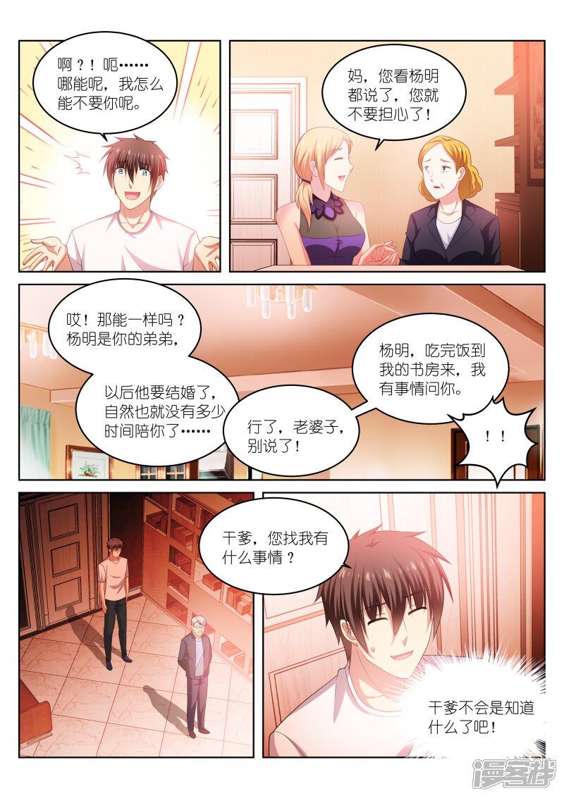 第205话-很纯很美好-三福互娱（第5张）