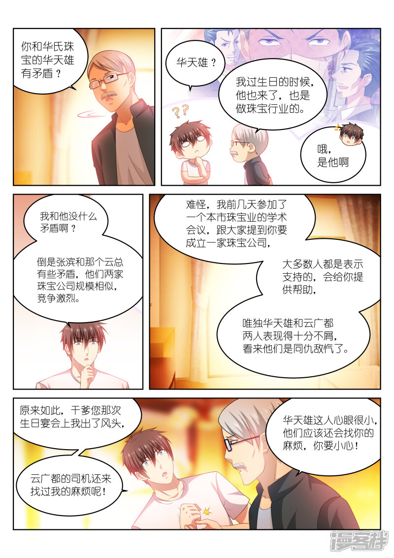 第205话-很纯很美好-三福互娱（第6张）