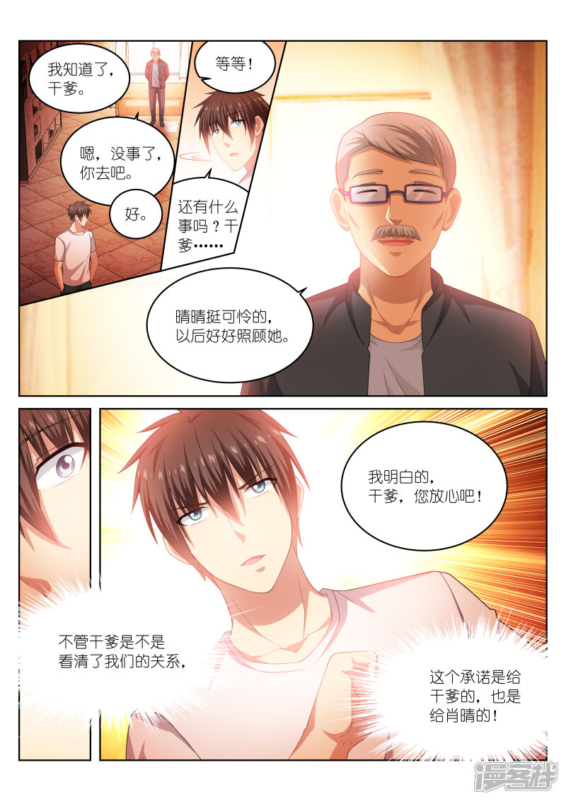 第205话-很纯很美好-三福互娱（第7张）