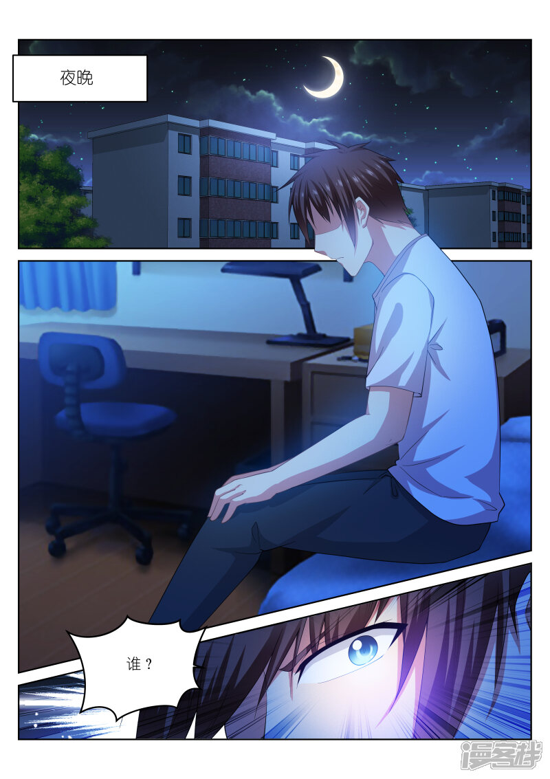 第205话-很纯很美好-三福互娱（第8张）