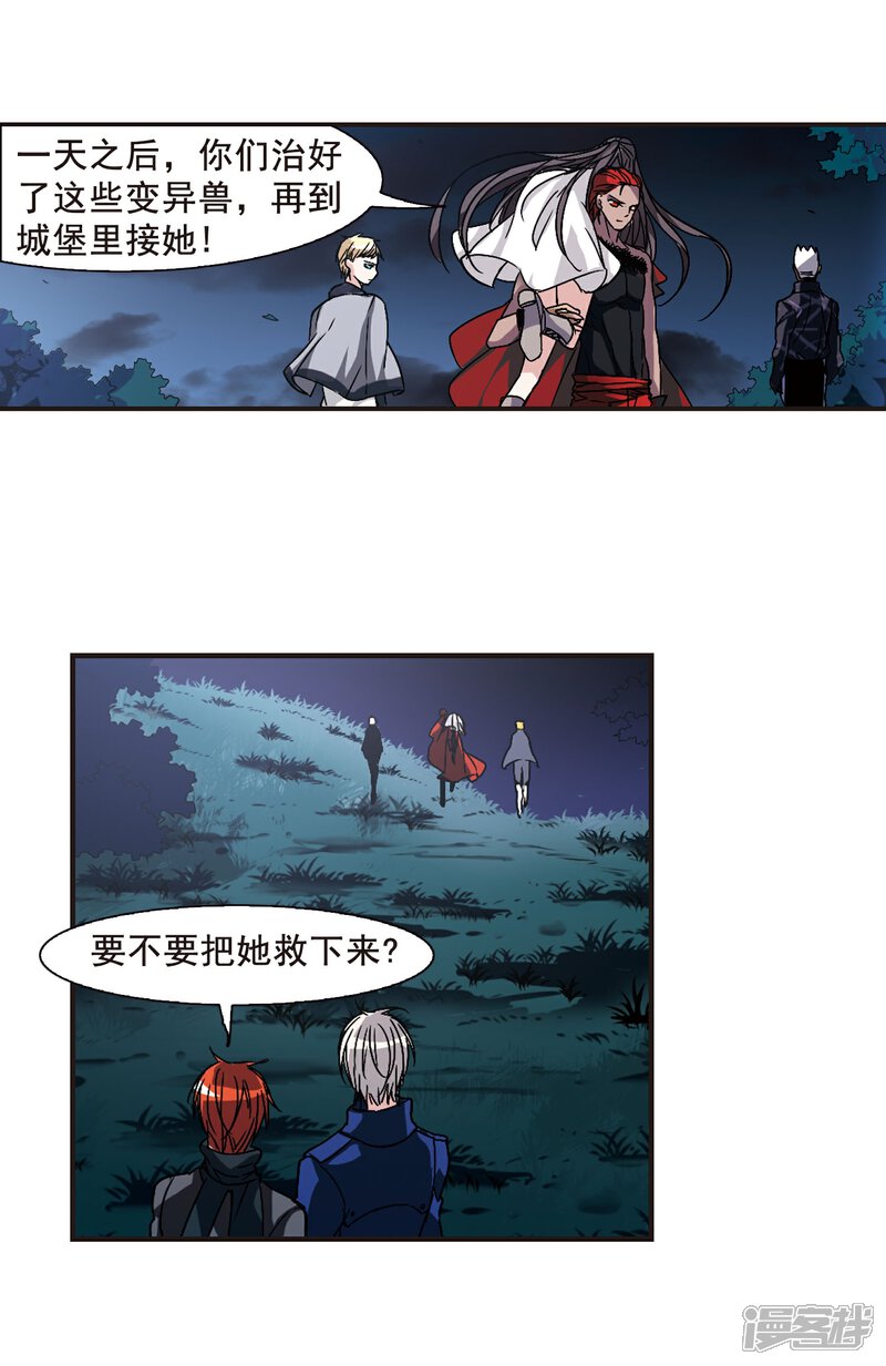 【血族禁域】漫画-（第117话 人质3）章节漫画下拉式图片-12.jpg