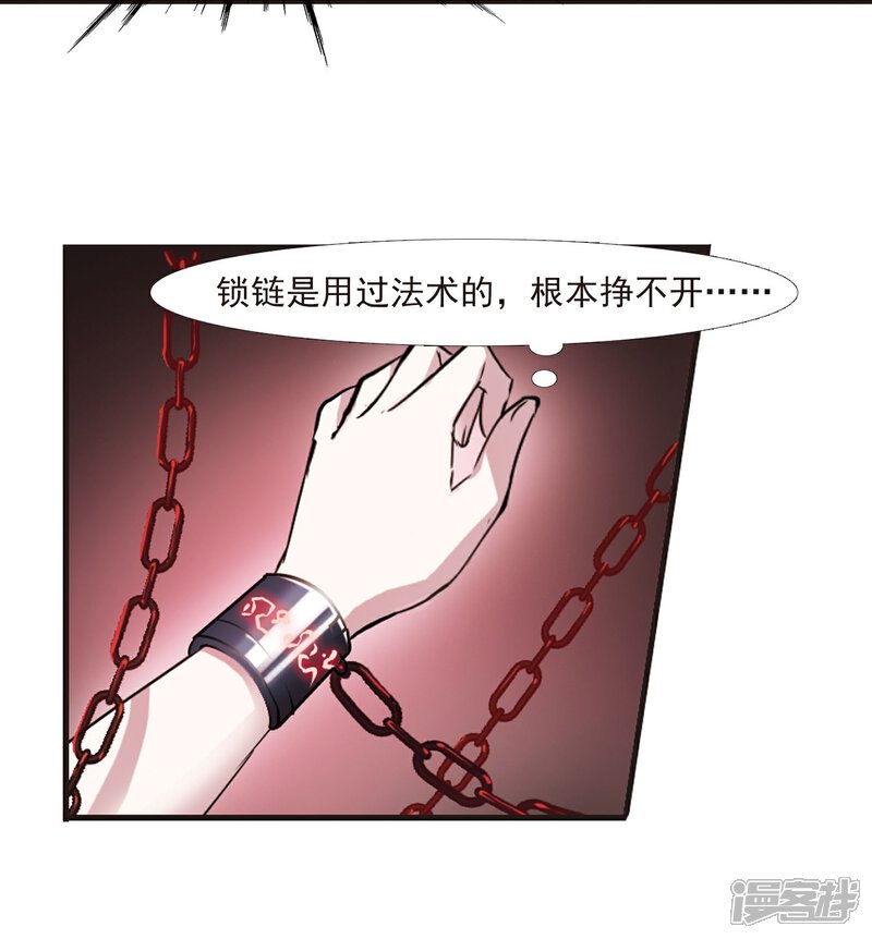 【血族禁域】漫画-（第22话 被俘1）章节漫画下拉式图片-14.jpg