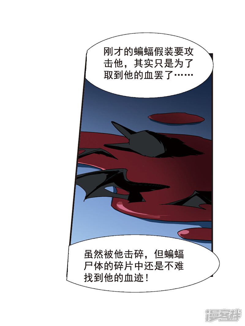 【血族禁域】漫画-（第86话 班长的身份2）章节漫画下拉式图片-21.jpg