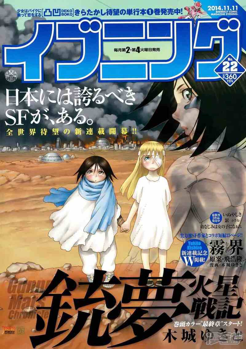 铳梦 火星战记漫画 第1话 - 漫客栈