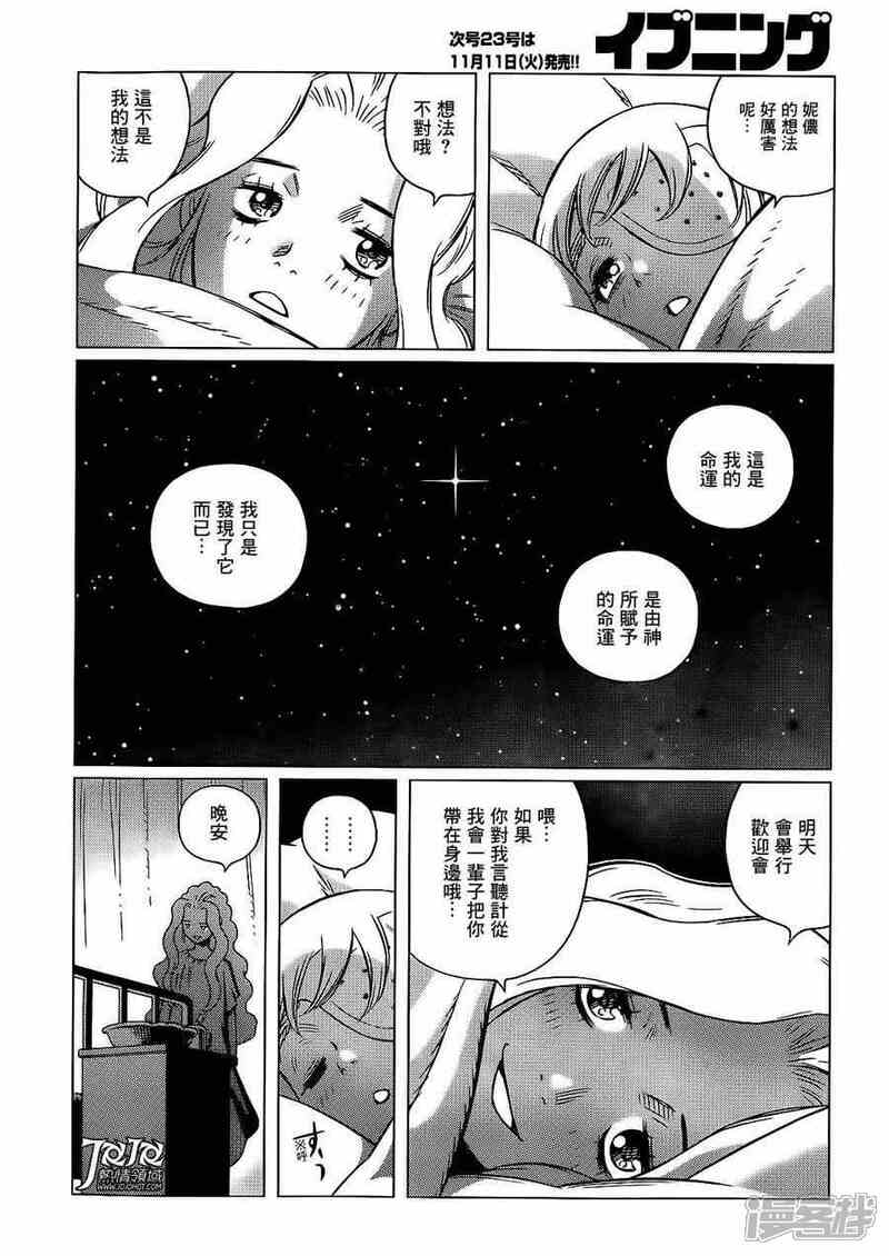 铳梦 火星战记漫画 第1话 - 漫客栈