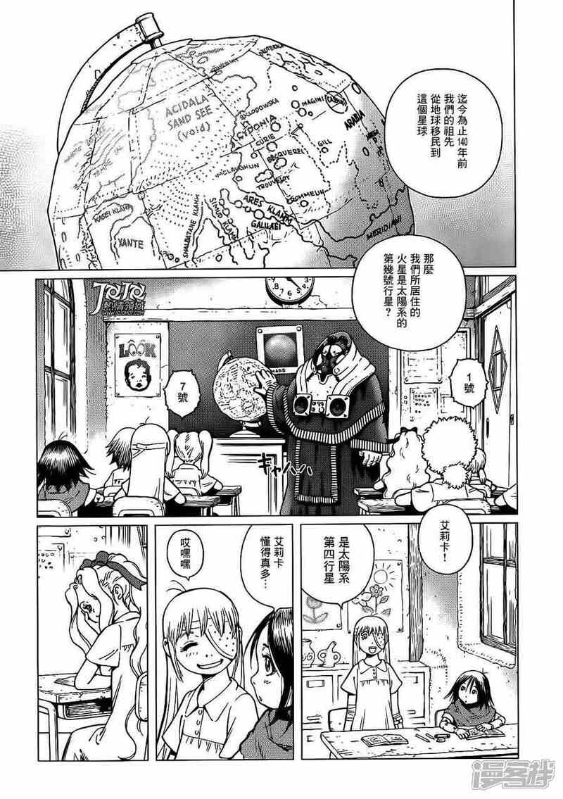 铳梦 火星战记漫画 第1话 - 漫客栈