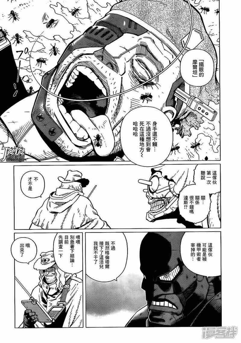 铳梦 火星战记漫画 第1话 - 漫客栈