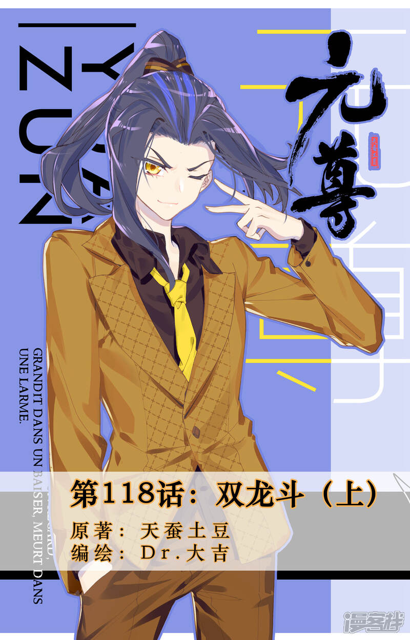 【元尊】漫画-（第118话 双龙斗（上））章节漫画下拉式图片-1.jpg