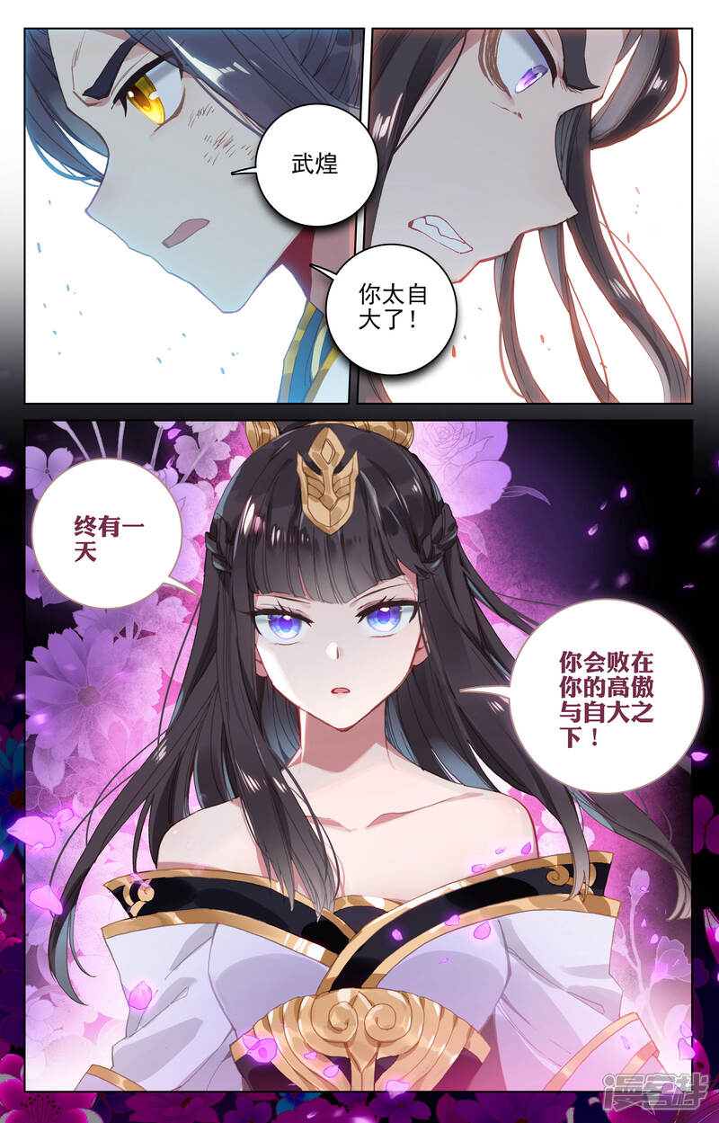 【元尊】漫画-（第118话 双龙斗（上））章节漫画下拉式图片-第7张图片