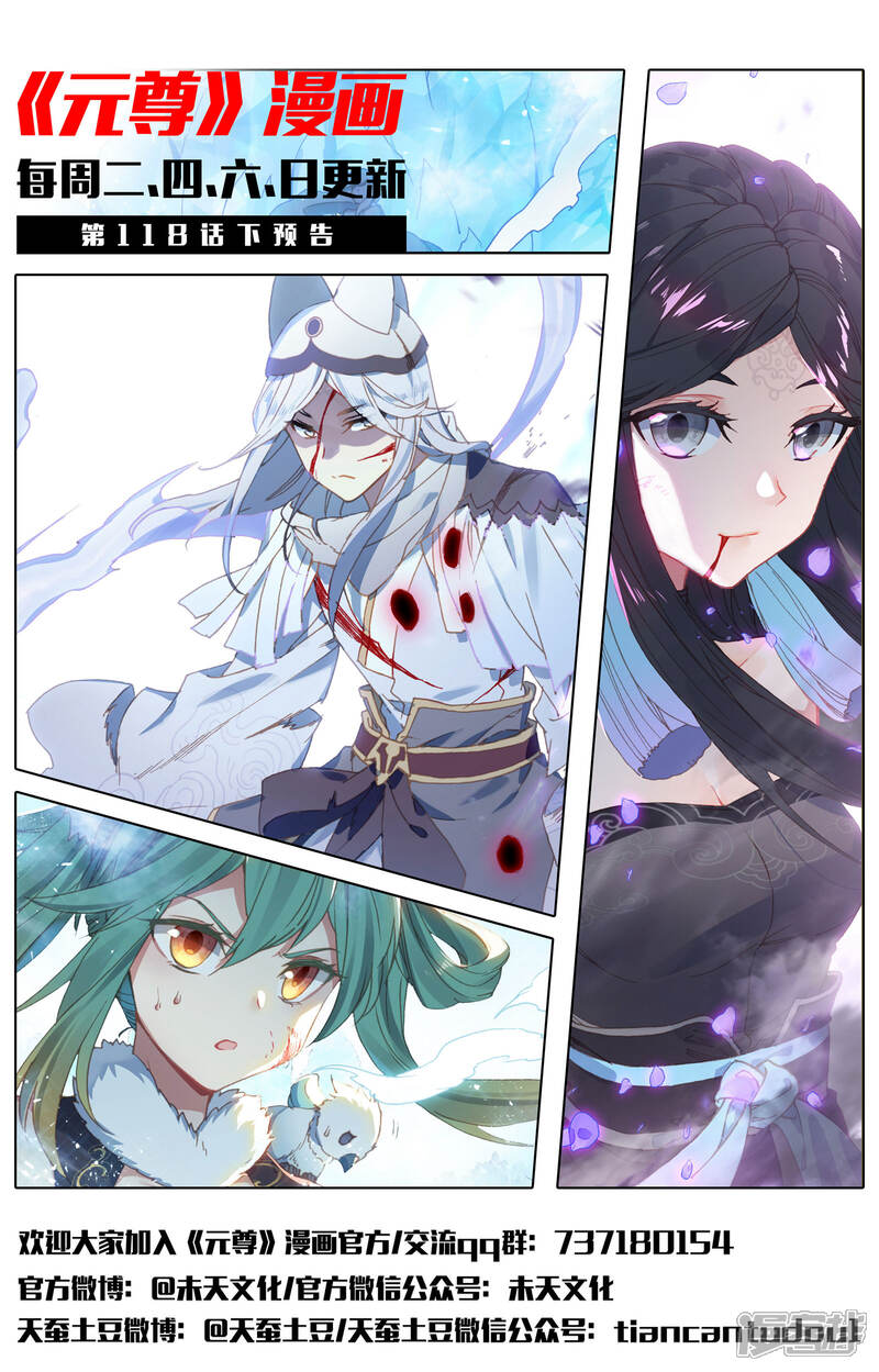 【元尊】漫画-（第118话 双龙斗（上））章节漫画下拉式图片-第13张图片