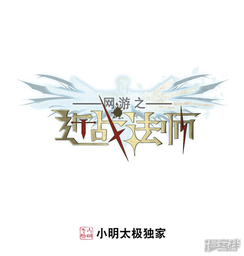 第201话交易场上遇故人3-网游之近战法师-百泉 蓝白条（第1张）