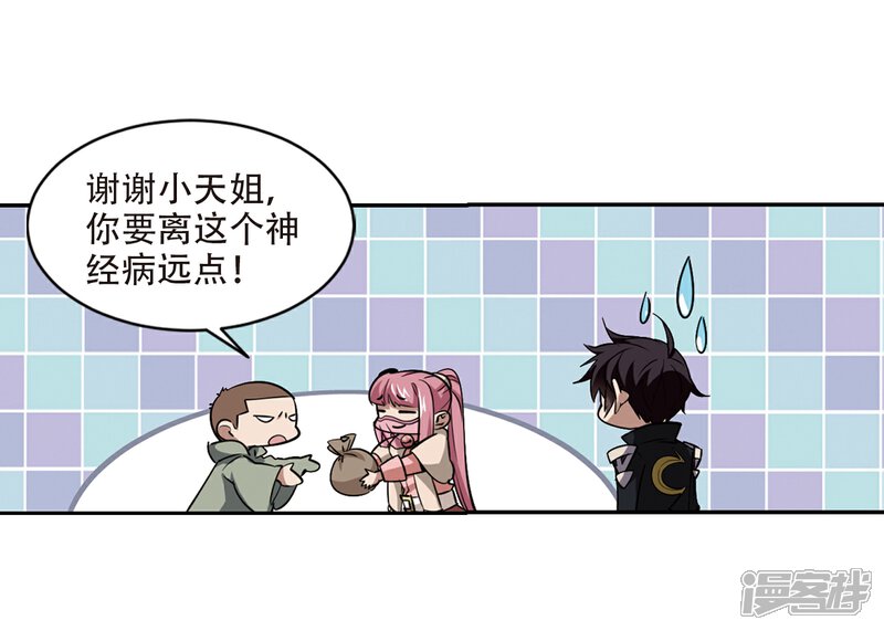 第201话交易场上遇故人3-网游之近战法师-百泉 蓝白条（第4张）