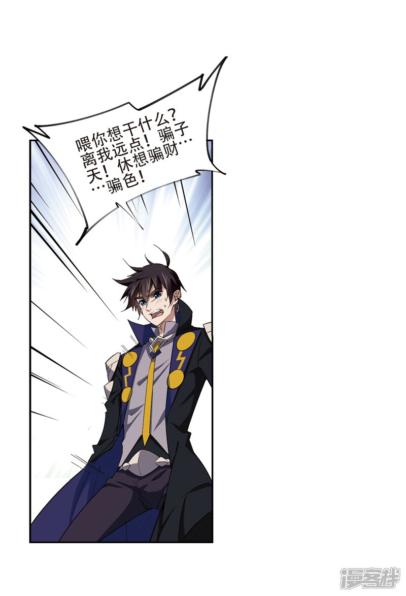 【网游之近战法师】漫画-（第201话 交易场上遇故人3）章节漫画下拉式图片-第7张图片