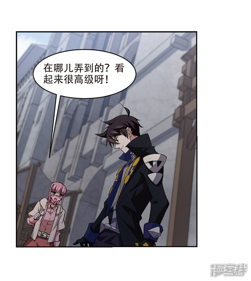 【网游之近战法师】漫画-（第201话 交易场上遇故人3）章节漫画下拉式图片-第9张图片