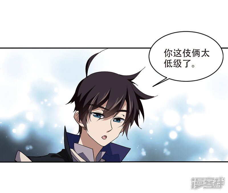 【网游之近战法师】漫画-（第201话 交易场上遇故人3）章节漫画下拉式图片-第12张图片