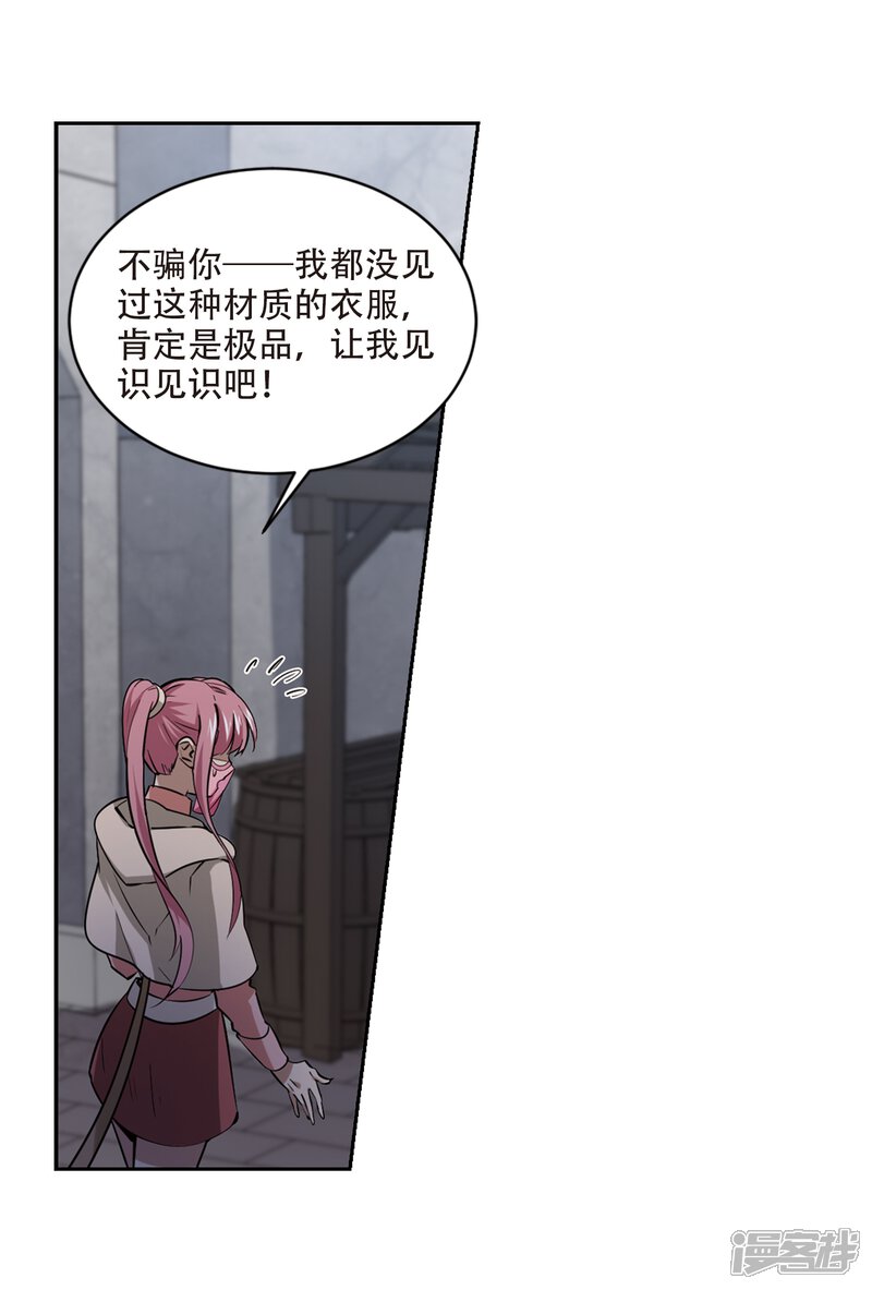 【网游之近战法师】漫画-（第201话 交易场上遇故人3）章节漫画下拉式图片-第13张图片