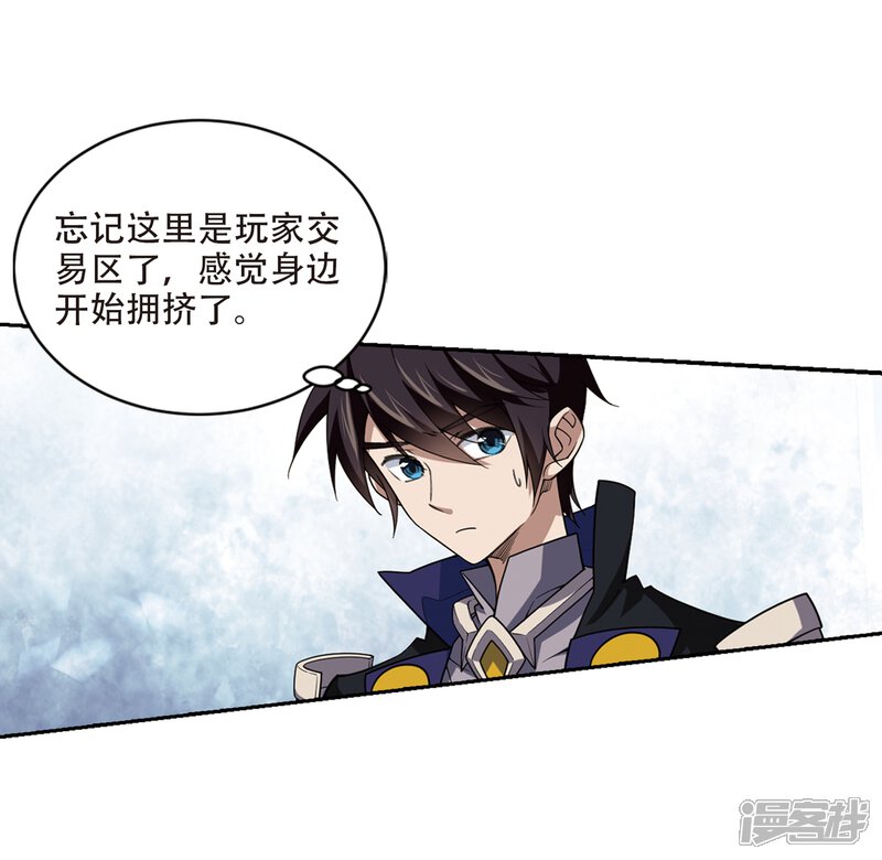 【网游之近战法师】漫画-（第201话 交易场上遇故人3）章节漫画下拉式图片-第23张图片