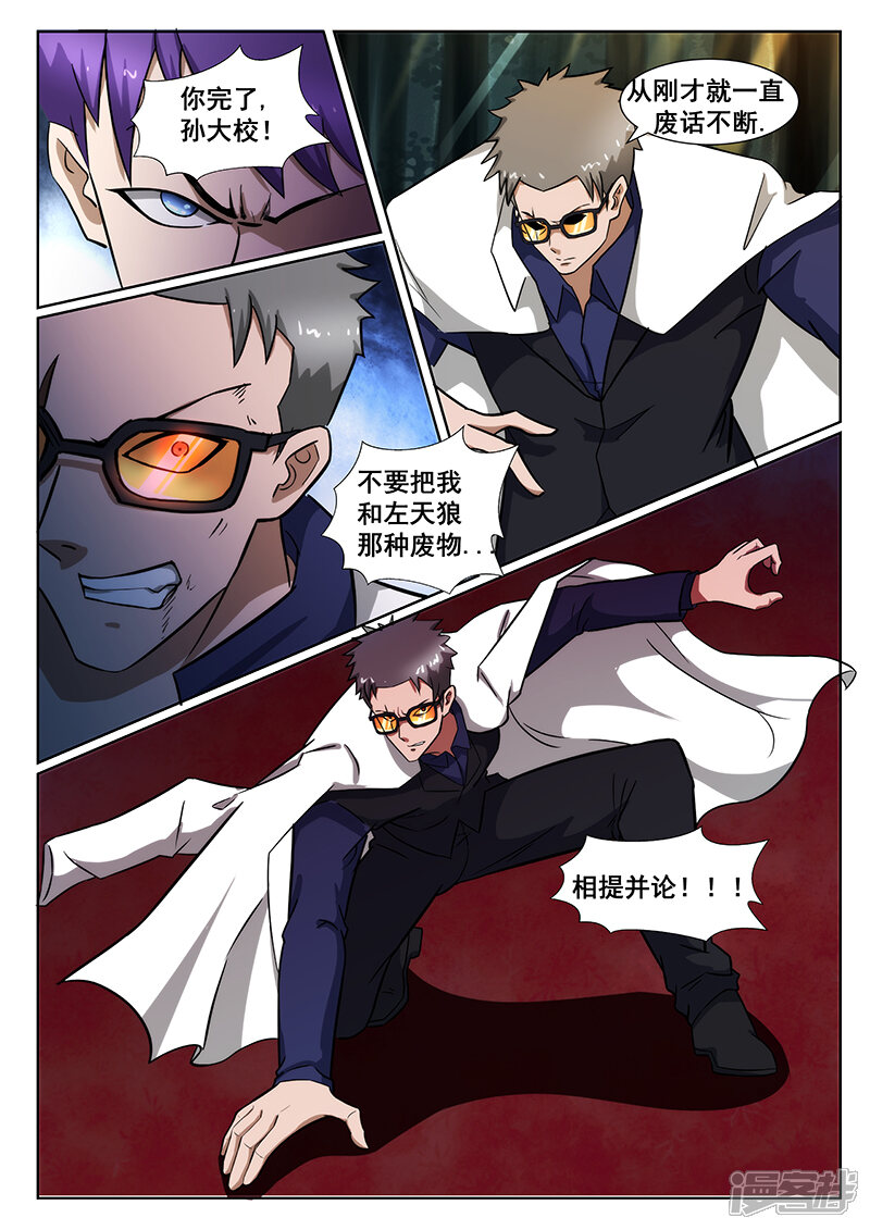 第232话-最强神眼-有鹿文化（第3张）