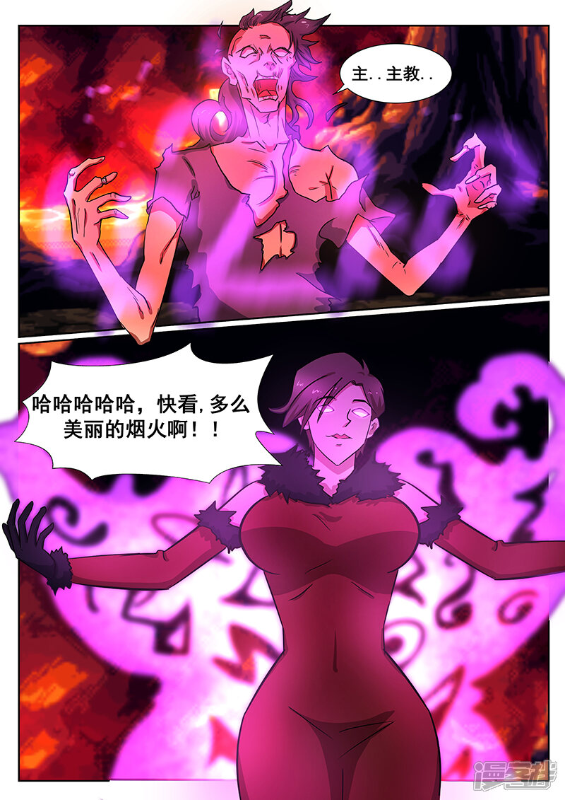 第232话-最强神眼-有鹿文化（第7张）