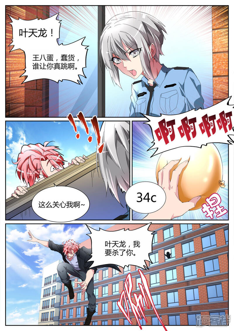 【天才高手】漫画-（第100话 说跳就跳）章节漫画下拉式图片-11.jpg