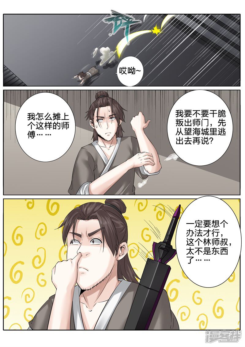 【诸天纪】漫画-（第164话）章节漫画下拉式图片-3.jpg