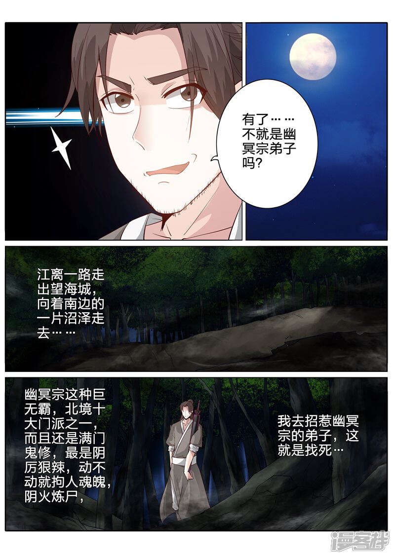 第164话-诸天纪-神居动漫（第4张）