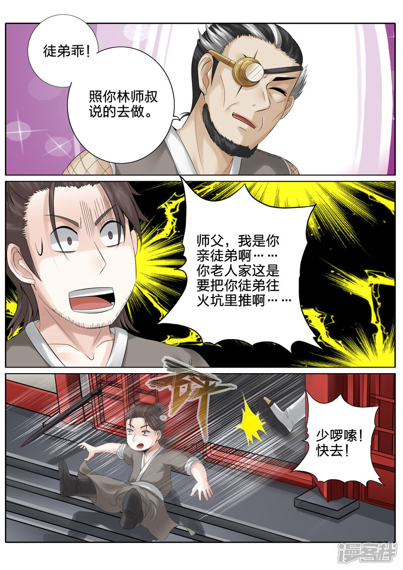 【诸天纪】漫画-（第164话）章节漫画下拉式图片-2.jpg