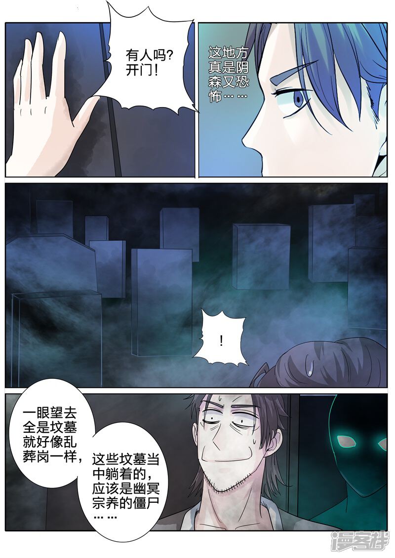 第164话-诸天纪-神居动漫（第8张）