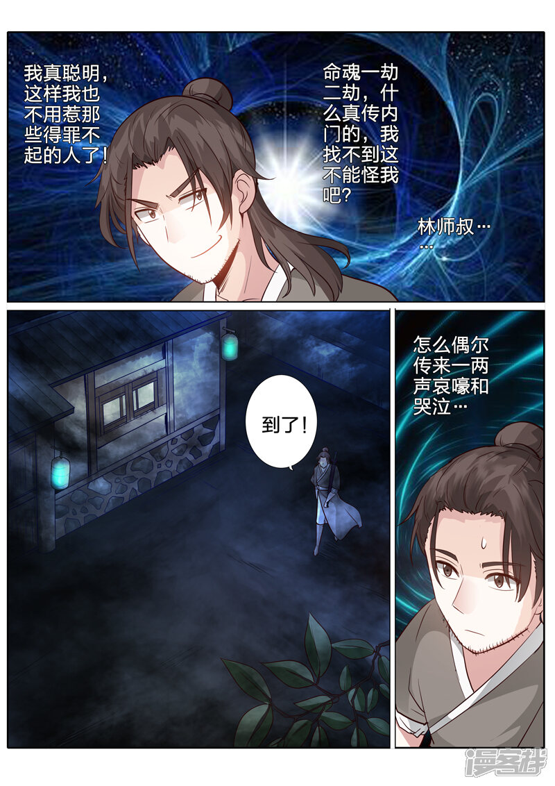 第164话-诸天纪-神居动漫（第7张）