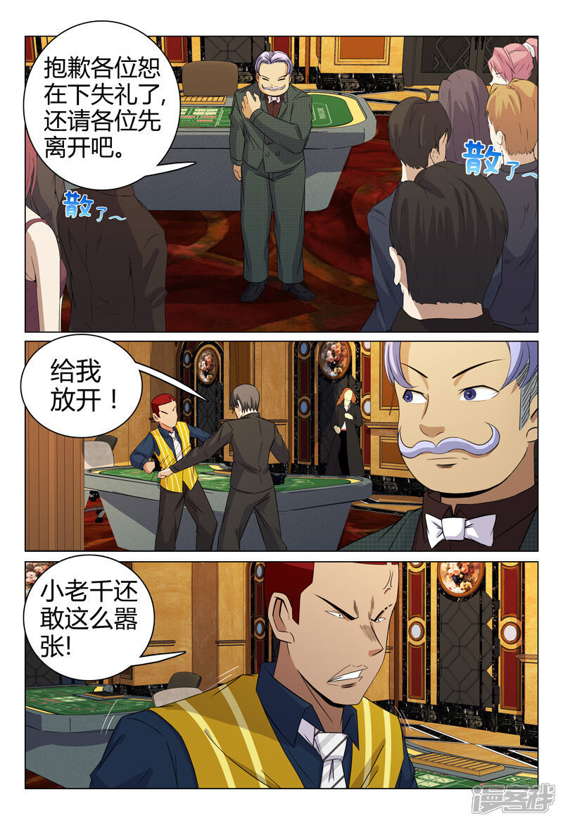 第65话-超品透视-踏雪动漫（第3张）