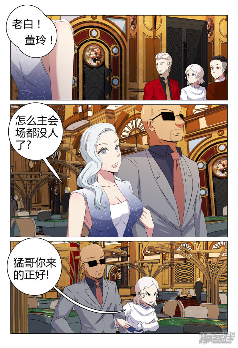 第65话-超品透视-踏雪动漫（第7张）