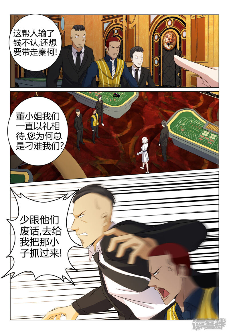 第65话-超品透视-踏雪动漫（第8张）