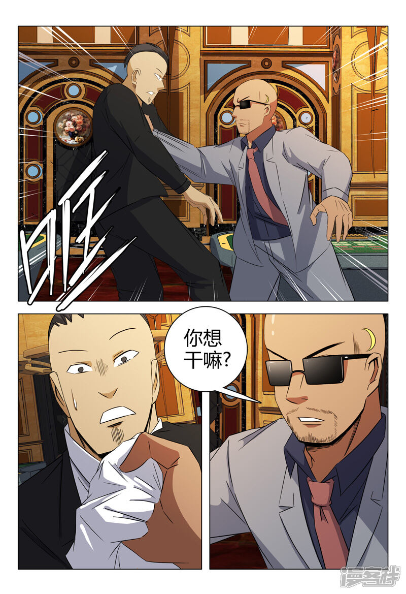 第65话-超品透视-踏雪动漫（第9张）