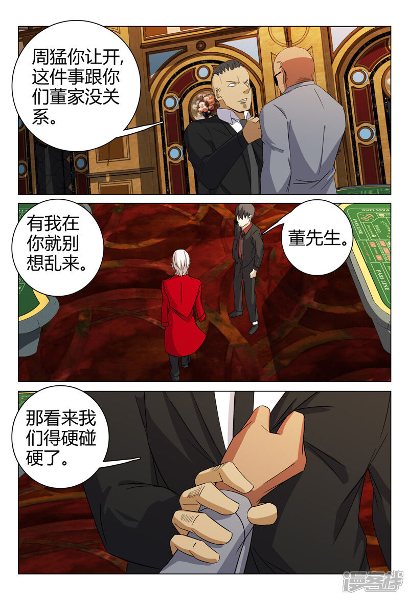 第65话-超品透视-踏雪动漫（第10张）