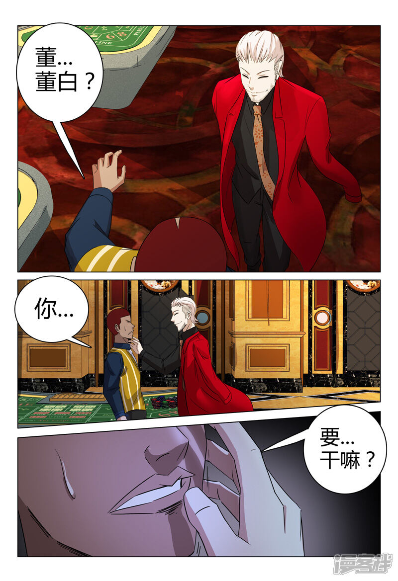 第65话-超品透视-踏雪动漫（第12张）