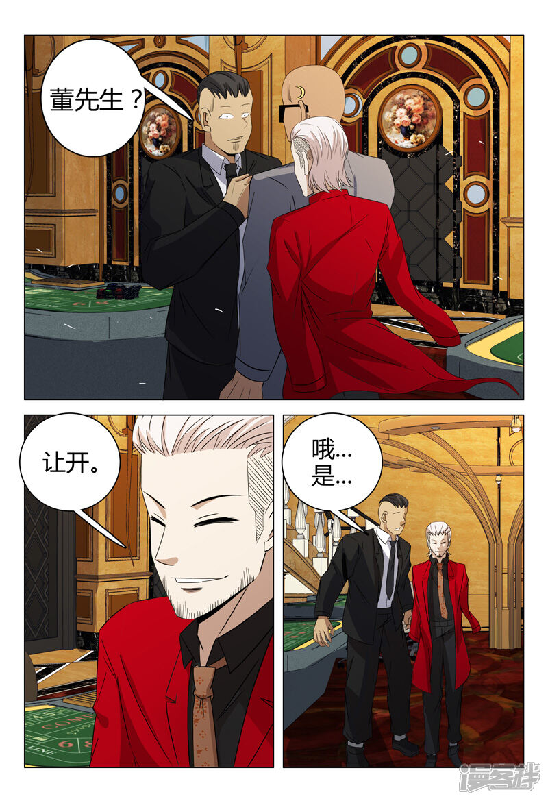 第65话-超品透视-踏雪动漫（第11张）