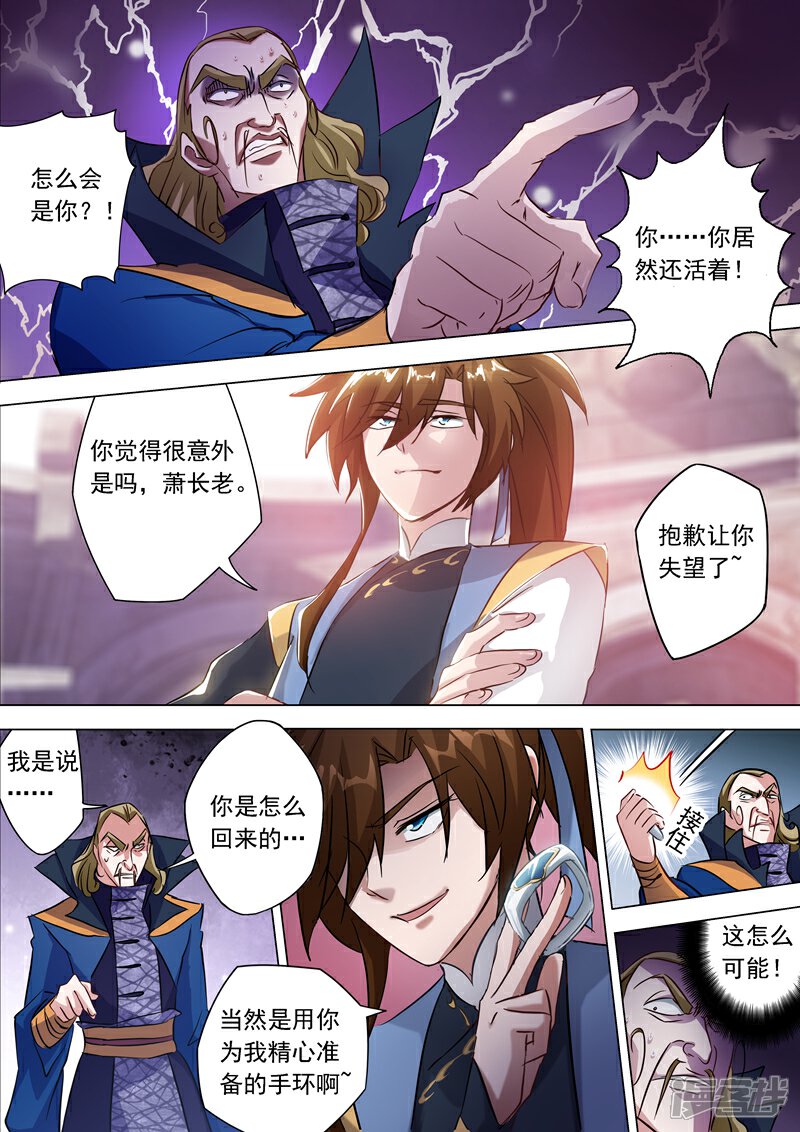 第167话贼喊捉贼-灵剑尊-iCiyuan动漫（第1张）