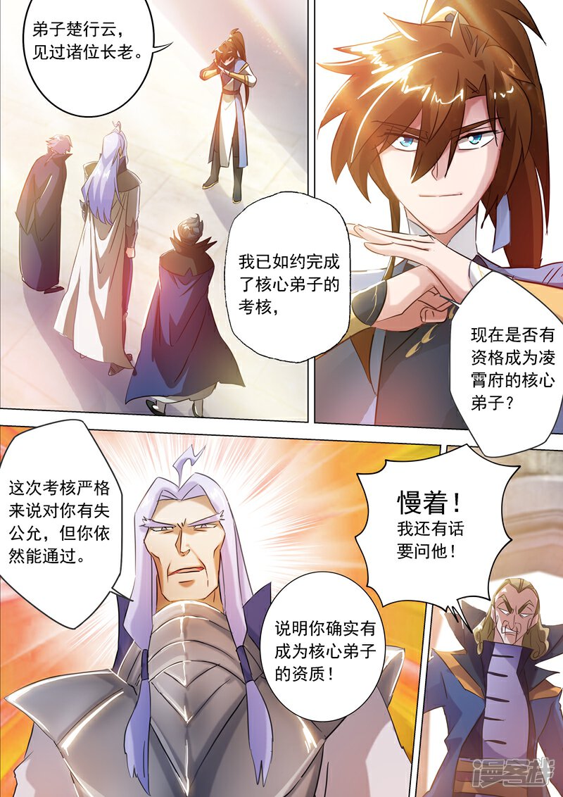 第167话贼喊捉贼-灵剑尊-iCiyuan动漫（第2张）