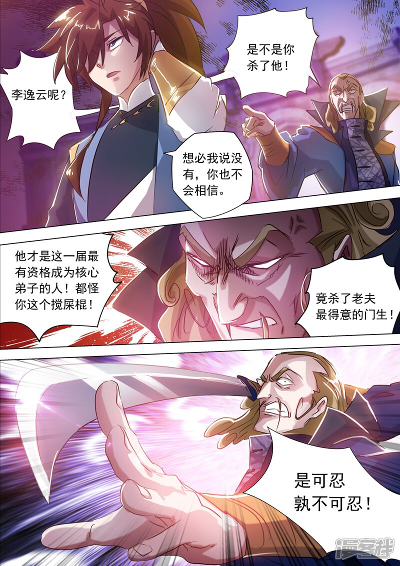 第167话贼喊捉贼-灵剑尊-iCiyuan动漫（第3张）